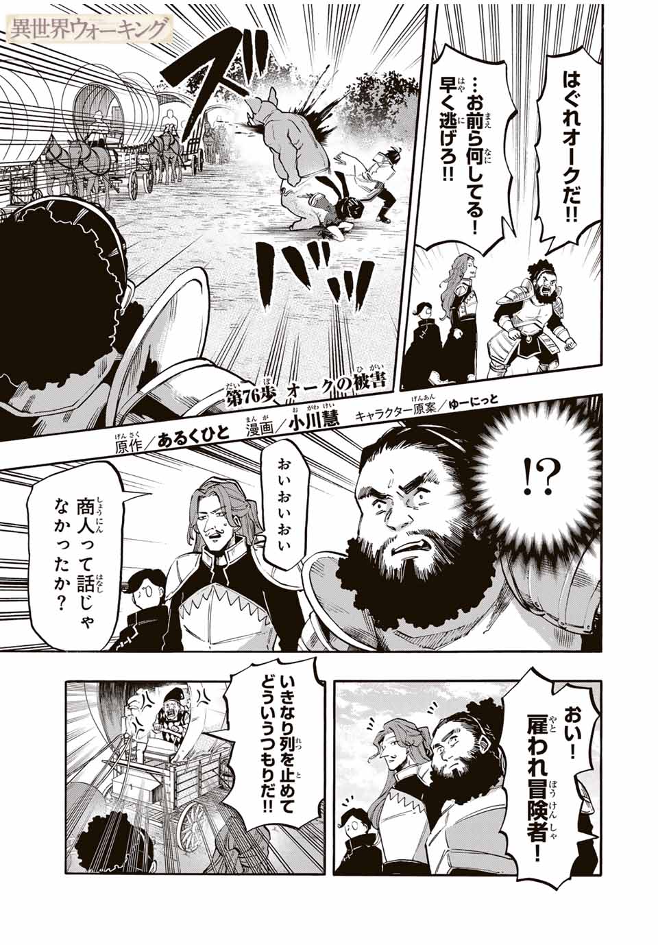 Read ISEKAI WALKING Chapter 76 [High Quality / Full] - Page 1 - nicomanga.com