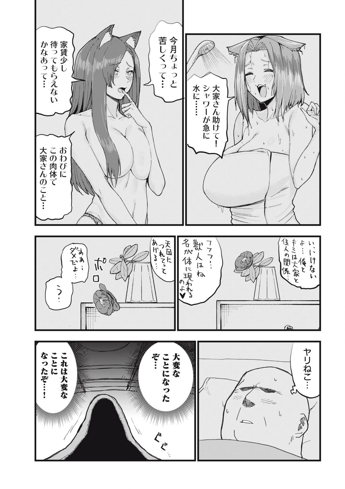 Read YANI NEKO Chapter 275 [High Quality / Full] - Page 3 - nicomanga.com