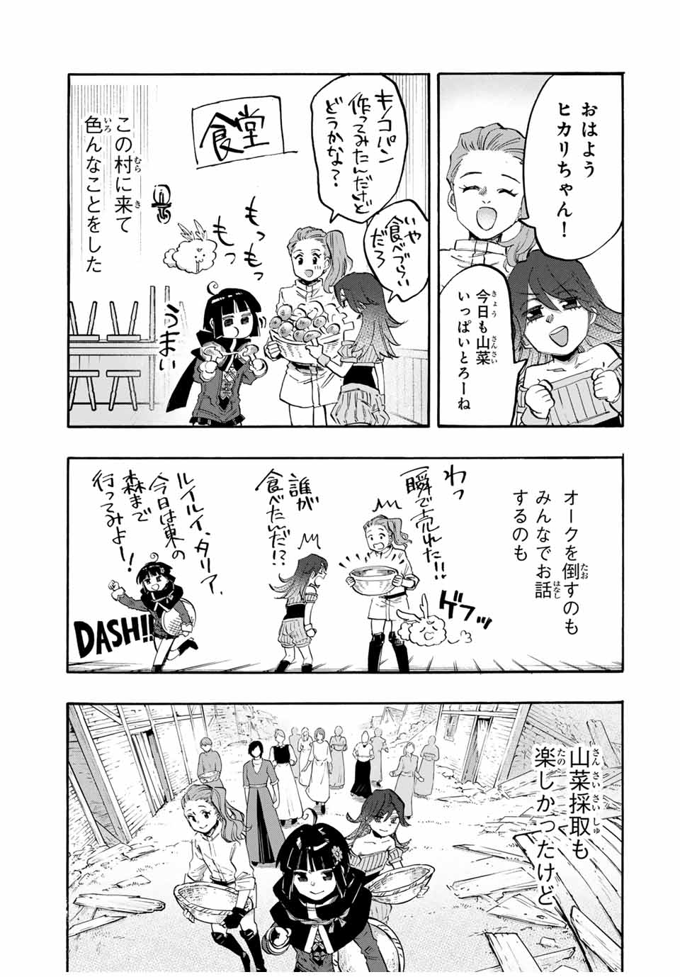 Read ISEKAI WALKING Chapter 98 [High Quality / Full] - Page 3 - nicomanga.com
