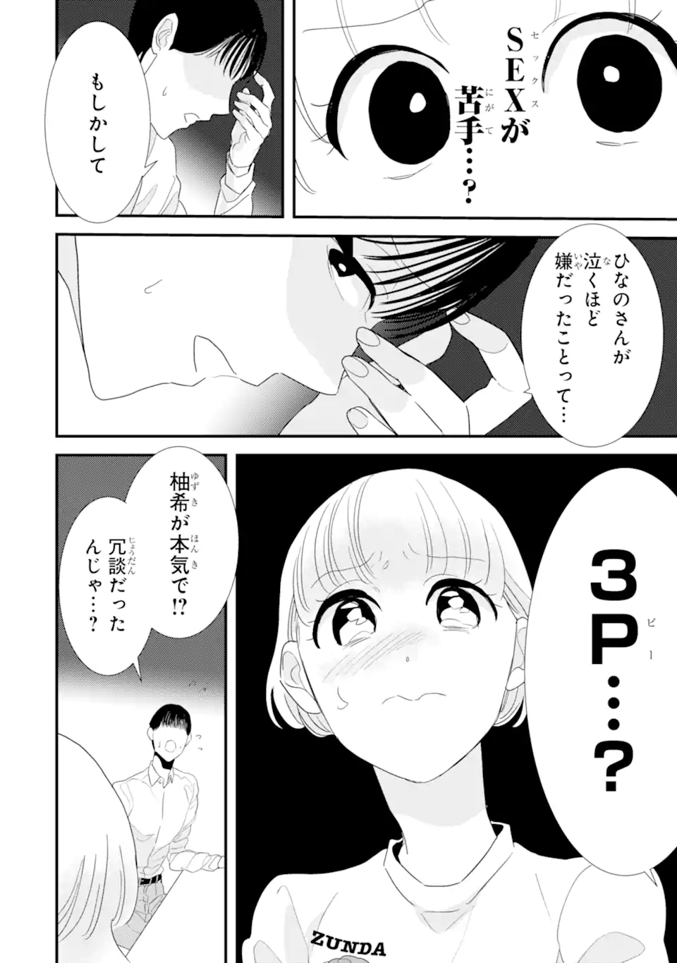 OSHI SEFU OSHI SEIYUU NO SEX FRIEND-NUMA Chapter 9.2 page 7 - nihonkuni.com