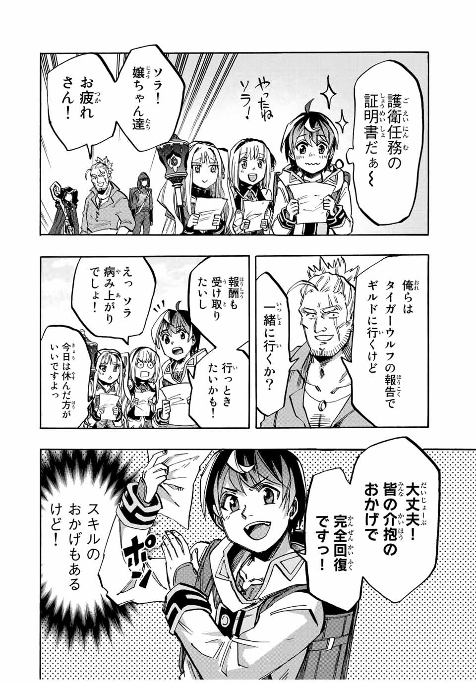 Read ISEKAI WALKING Chapter 33 [High Quality / Full] - Page 12 - nicomanga.com