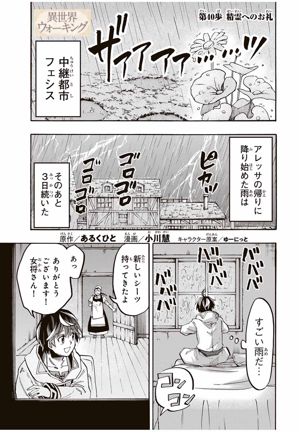 Read ISEKAI WALKING Chapter 40 [High Quality / Full] - Page 1 - nicomanga.com