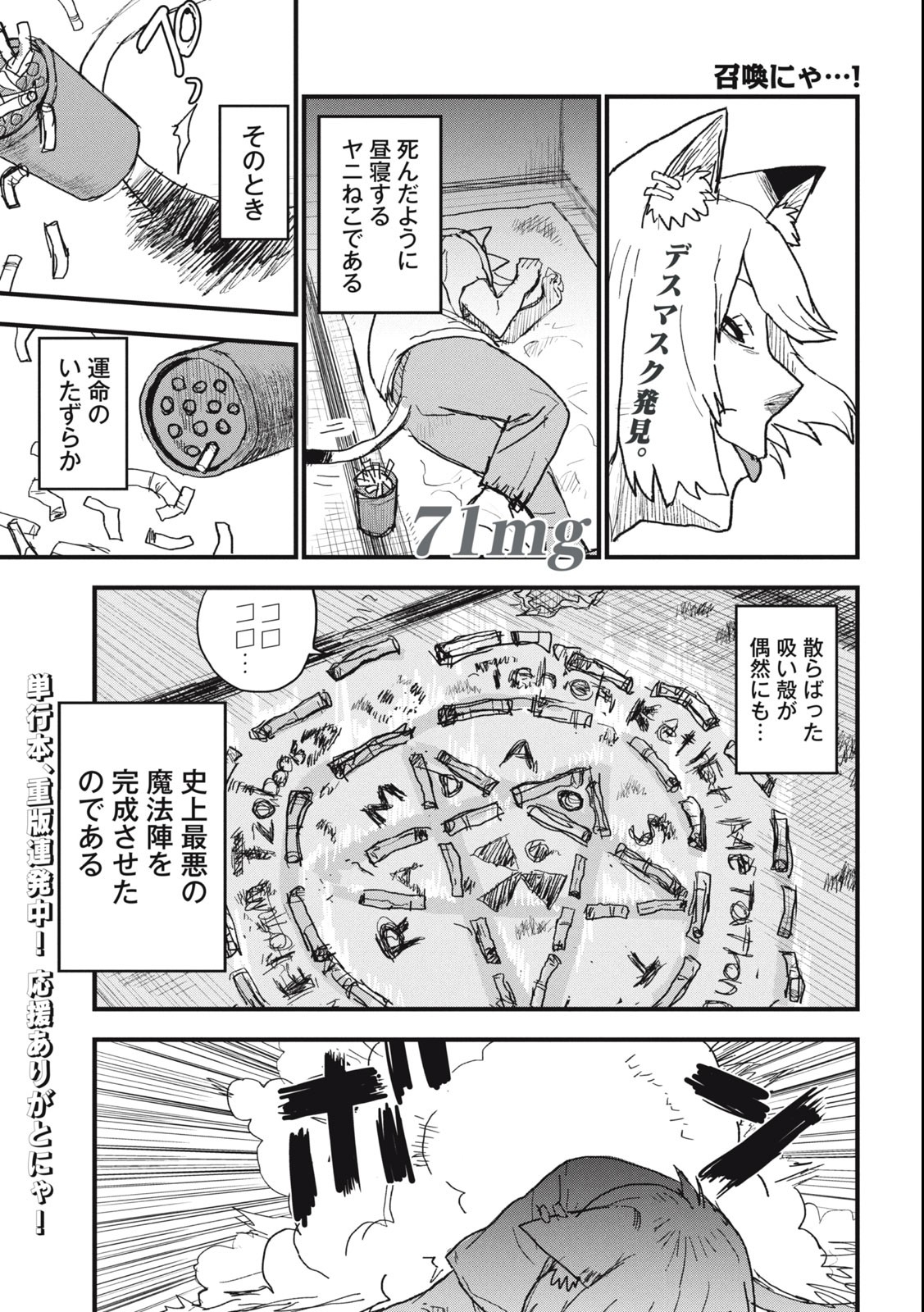 Read YANI NEKO Chapter 71 [High Quality / Full] - Page 1 - nicomanga.com