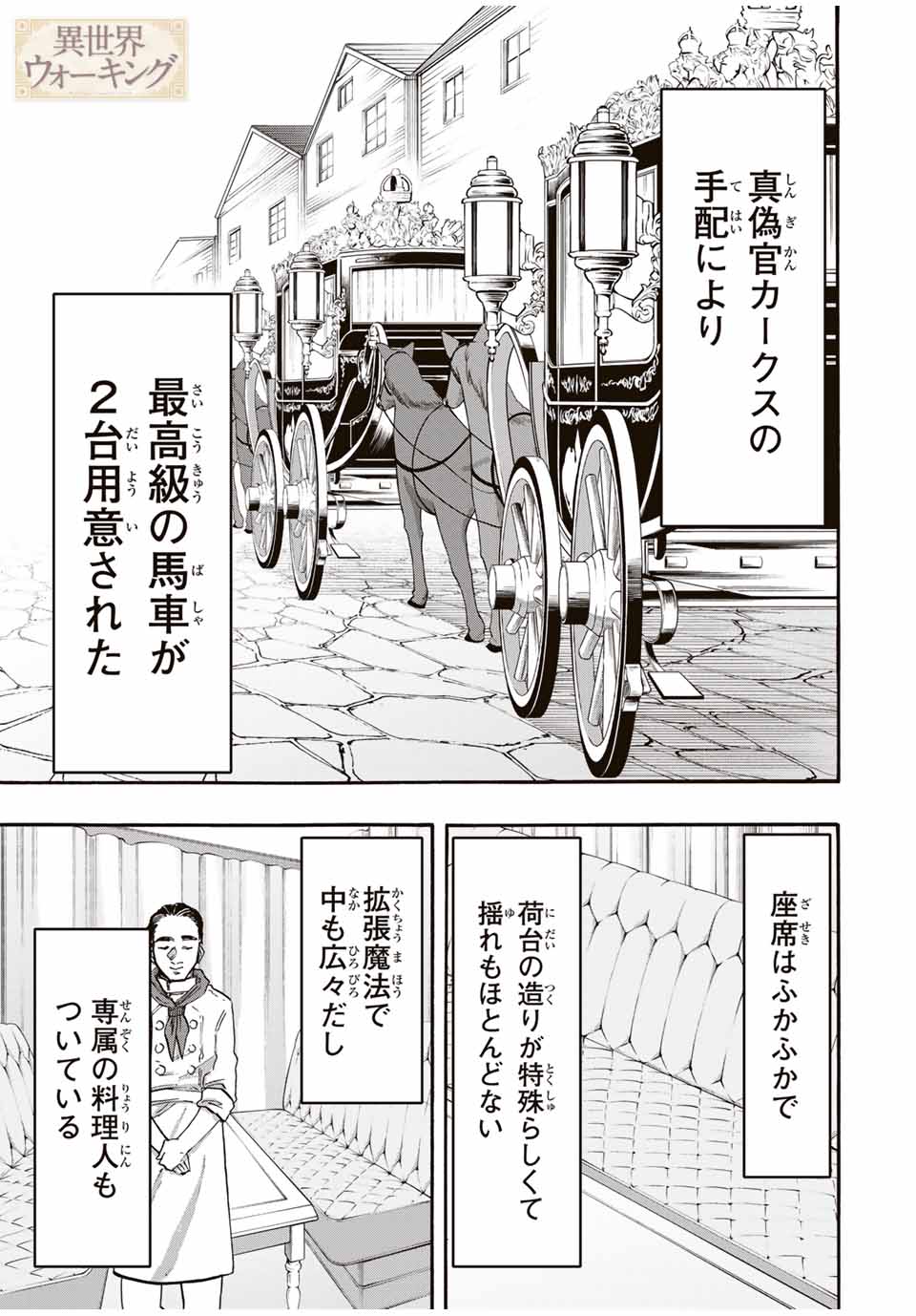 Read ISEKAI WALKING Chapter 107 [High Quality / Full] - Page 1 - nicomanga.com