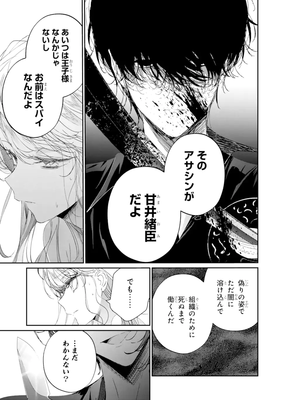 Read ASSASSIN & CINDERELLA Chapter 19.4 [High Quality / Full] - Page 3 - nicomanga.com