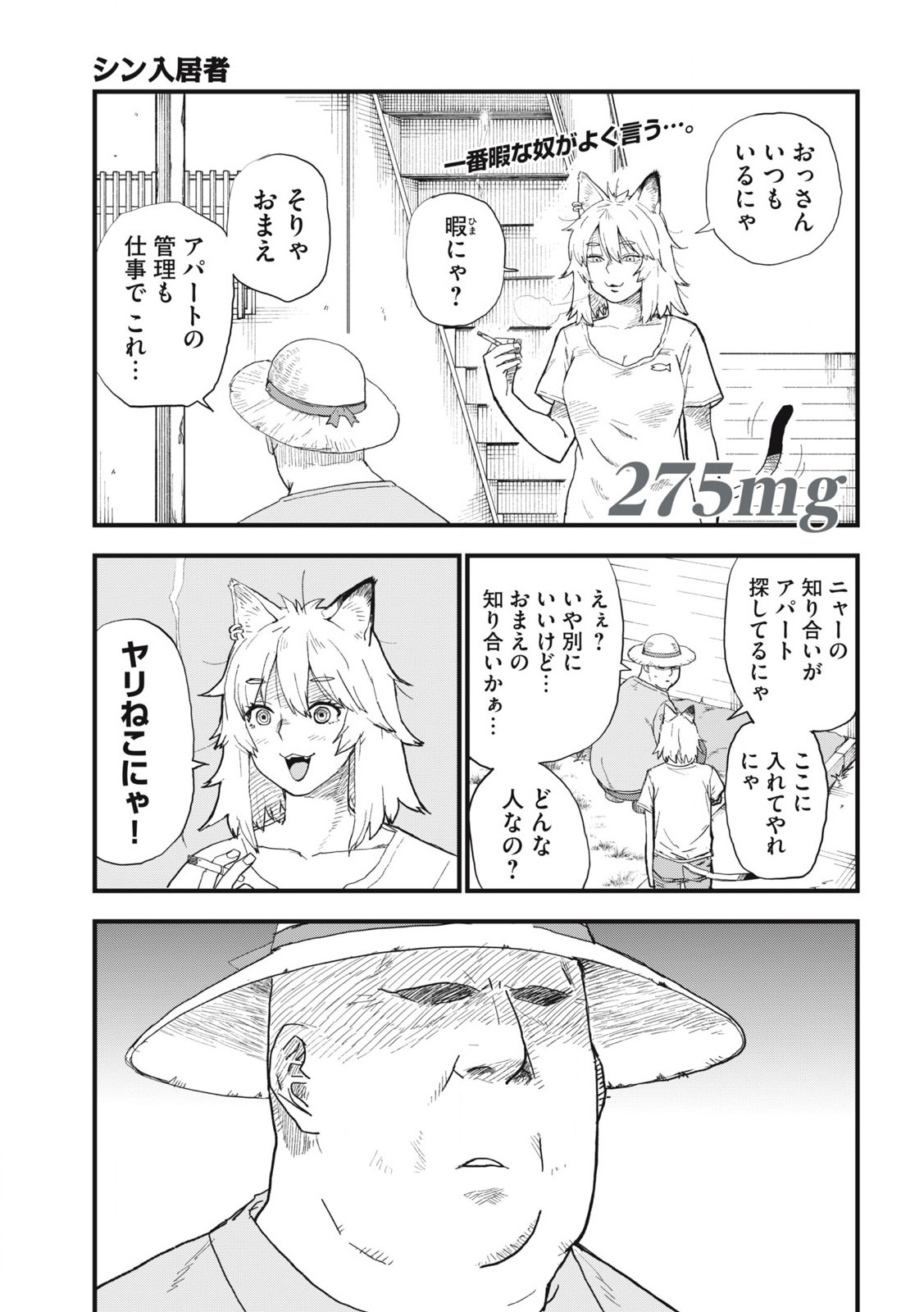 Read YANI NEKO Chapter 275 [High Quality / Full] - Page 1 - nicomanga.com