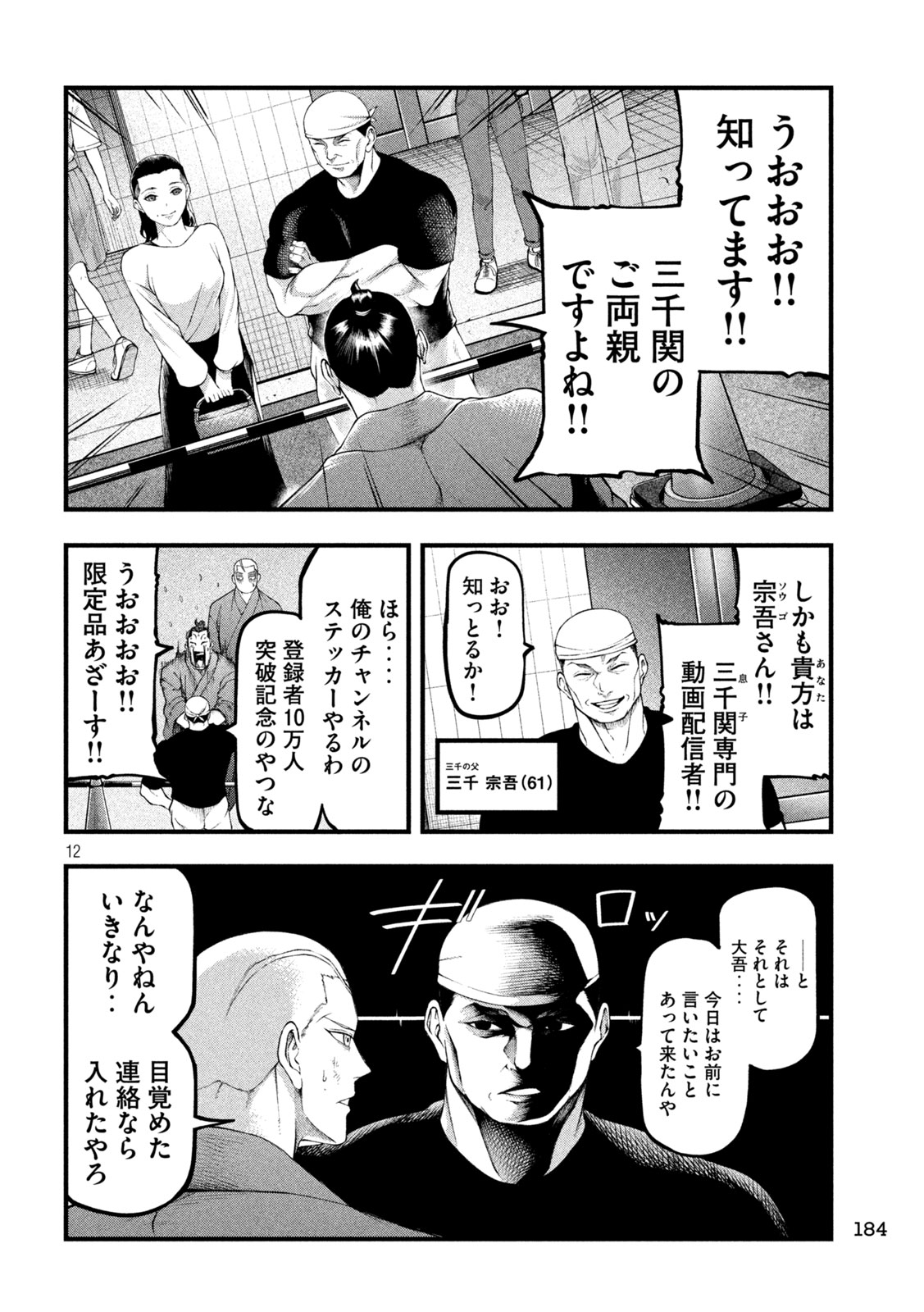 KAKURIKI Chapter 4 page 12 - nihonkuni.com