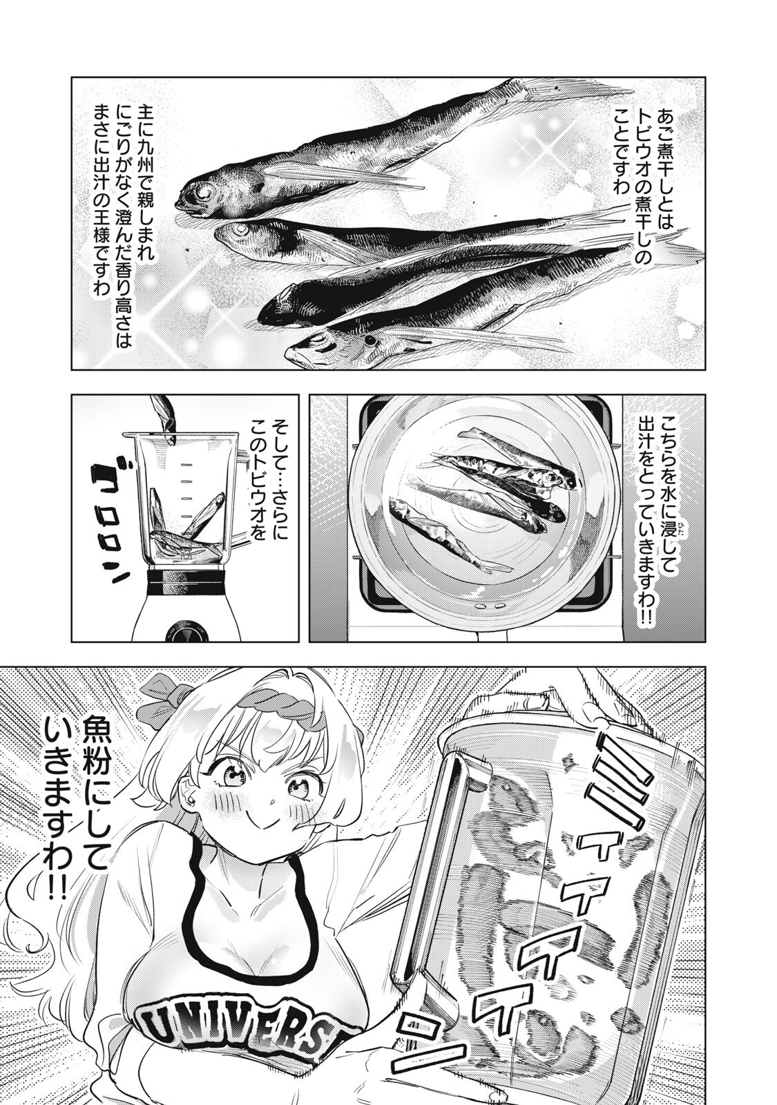 BOTSURAKU REIKO'S CINDERELLA GOURMET Chapter 25 page 7 - nihonkuni.com