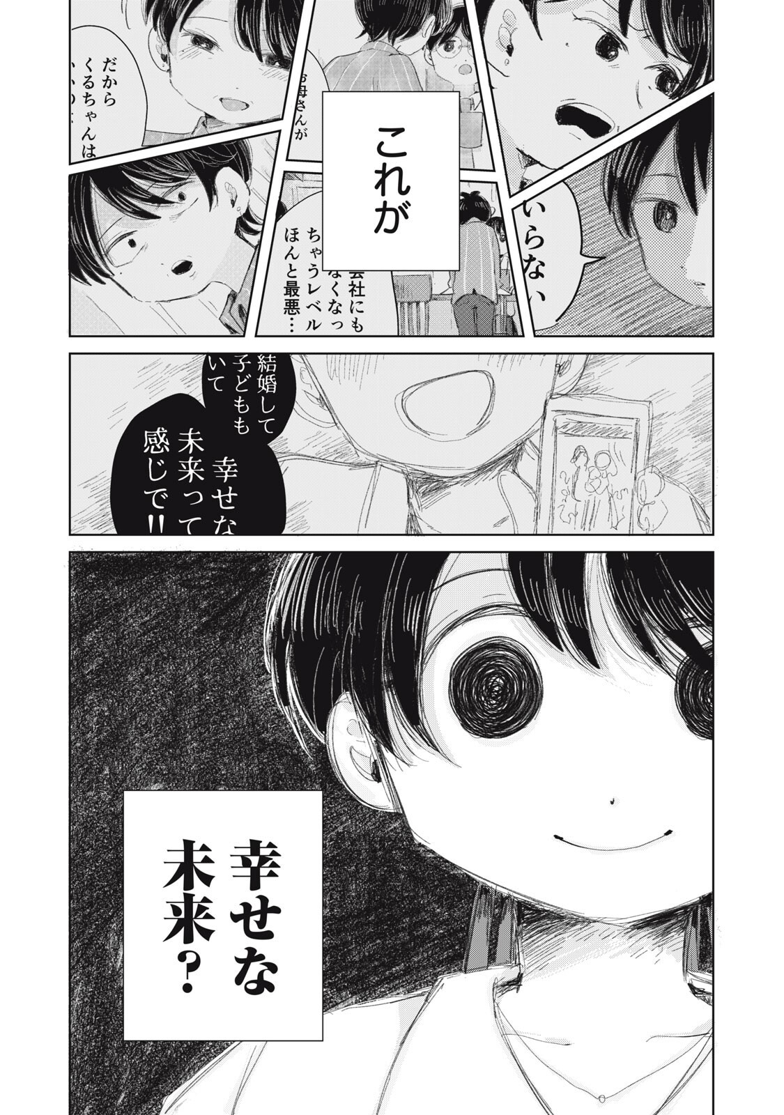 GYAKUKOU NO KURUCHAN Chapter 17 page 10 - nihonkuni.com