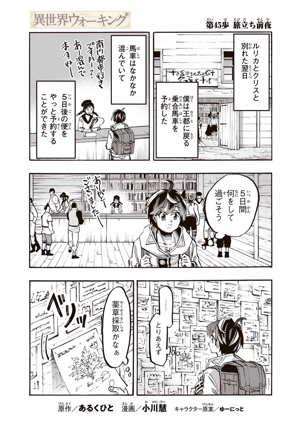 Read ISEKAI WALKING Chapter 45 [High Quality / Full] - Page 1 - nicomanga.com