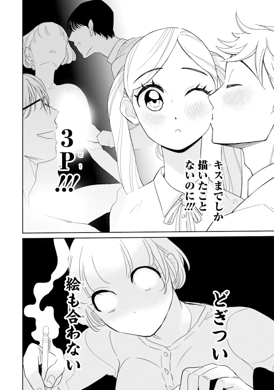 OSHI SEFU OSHI SEIYUU NO SEX FRIEND-NUMA Chapter 17.1 page 8 - nihonkuni.com