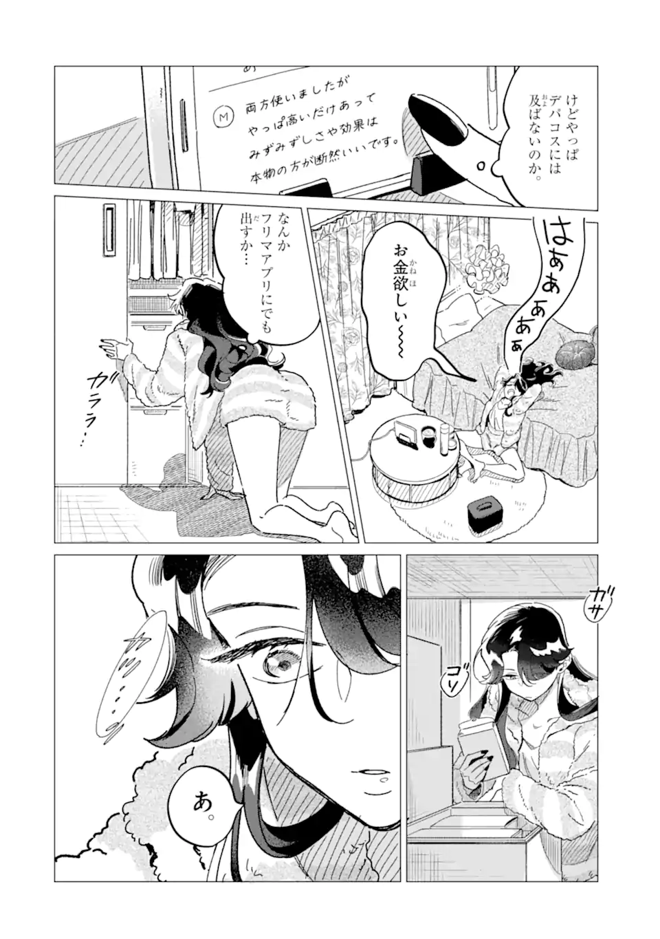 "KAWAII" WA, TOKIDOKI KURUSHII Chapter 2.2 page 6 - nihonkuni.com