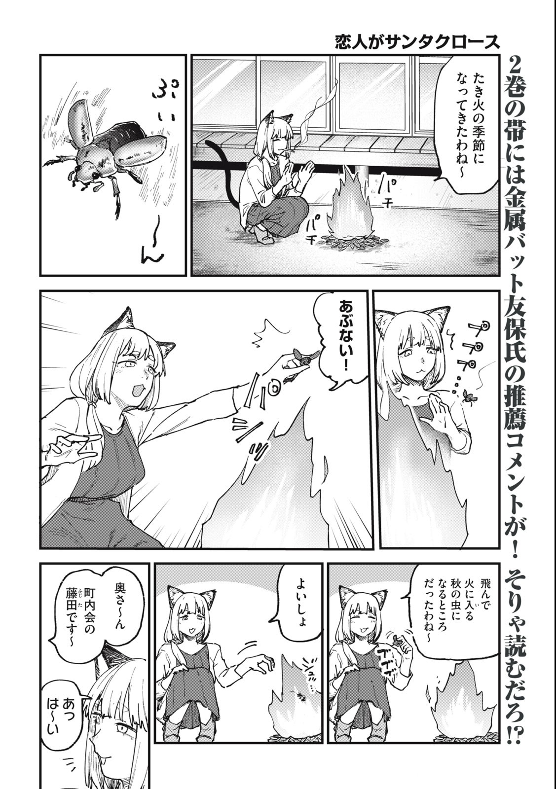 Read YANI NEKO Chapter 88 [High Quality / Full] - Page 2 - nicomanga.com