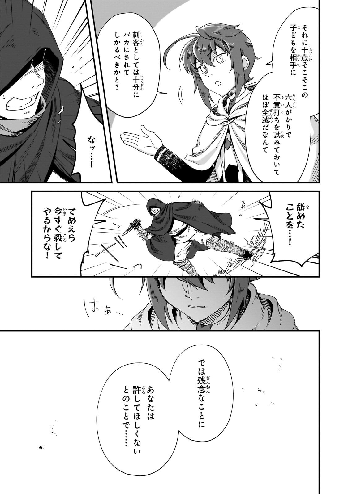 FUSHI NO KAMI: REBUILDING CIVILIZATION STARTS WITH A VILLAGE (MANGA) Chapter 50.1 page 9 - nihonkuni.com