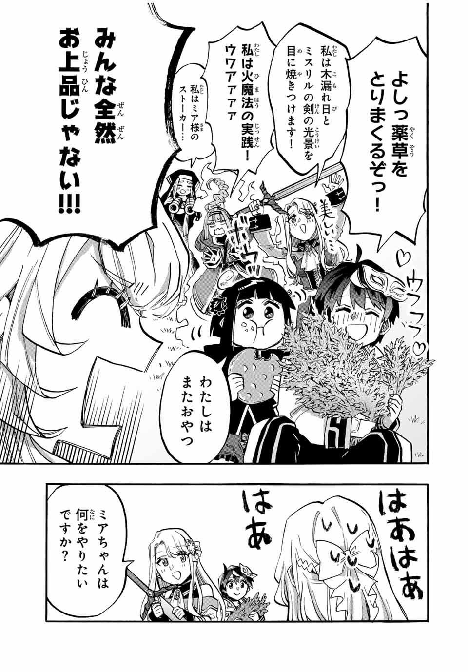 Read ISEKAI WALKING Chapter 116 [High Quality / Full] - Page 13 - nicomanga.com