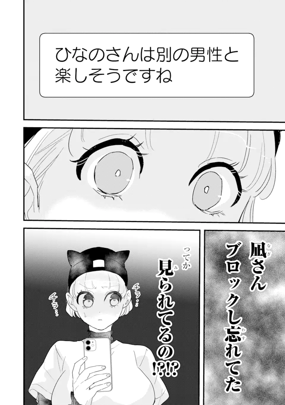 OSHI SEFU OSHI SEIYUU NO SEX FRIEND-NUMA Chapter 7.1 page 8 - nihonkuni.com