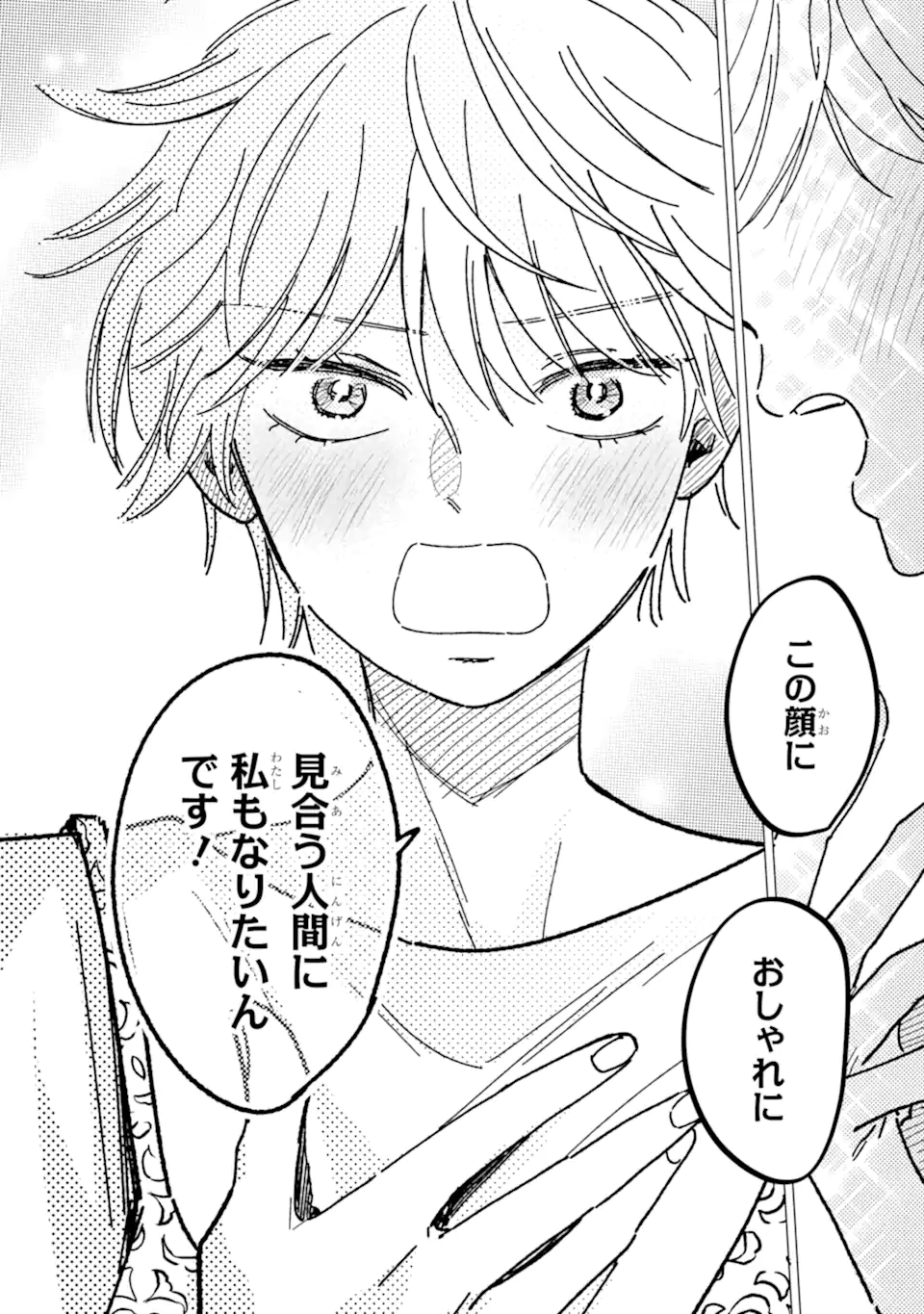 "KAWAII" WA, TOKIDOKI KURUSHII Chapter 6.4 page 1 - nihonkuni.com