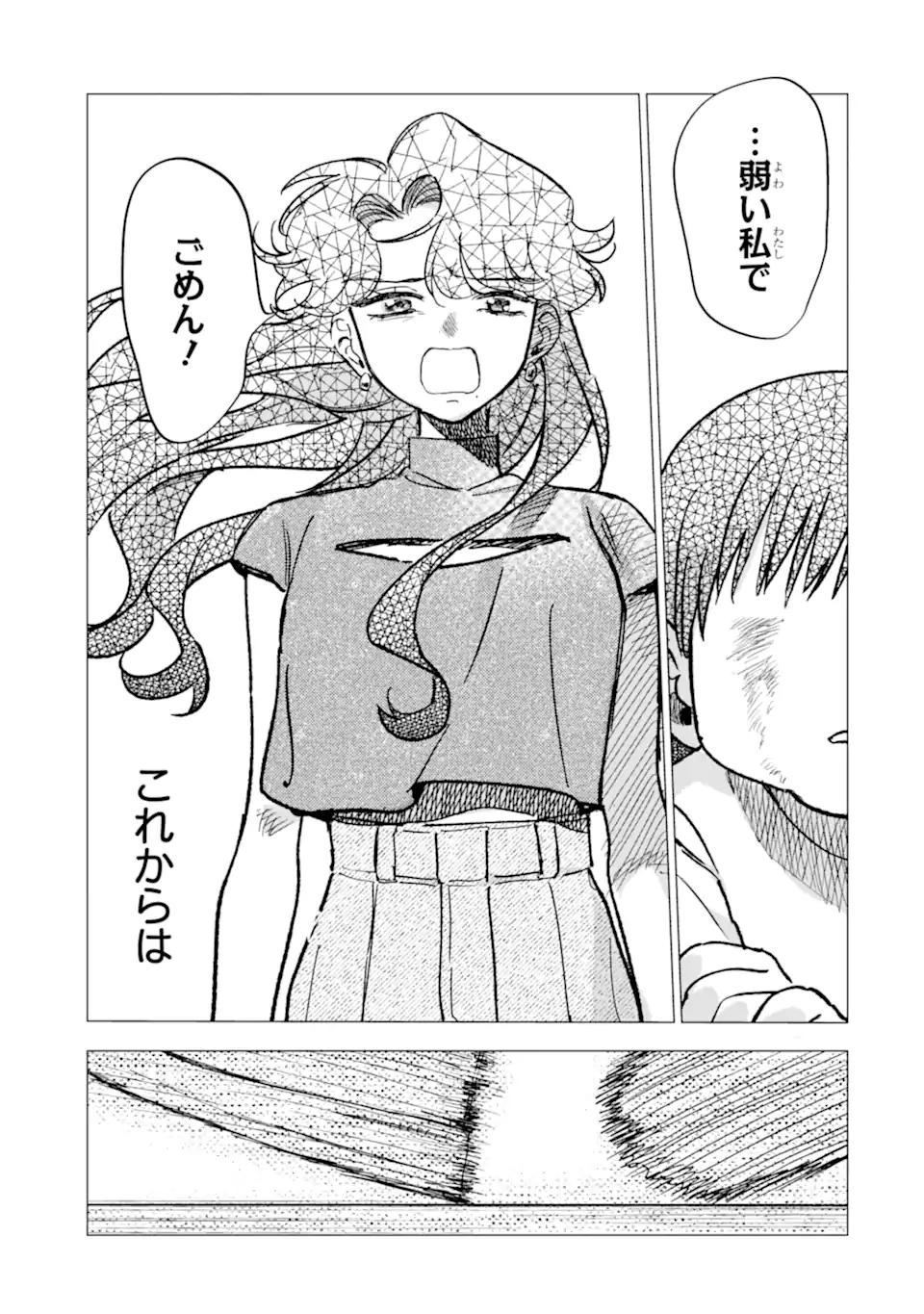 "KAWAII" WA, TOKIDOKI KURUSHII Chapter 5.3 page 3 - nihonkuni.com
