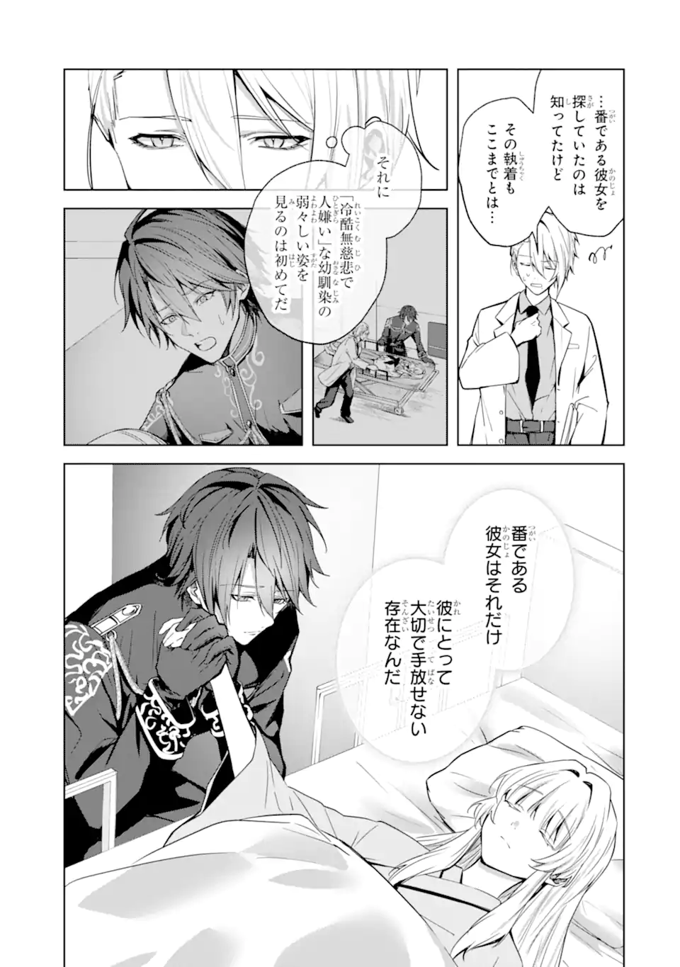 RYUU NO NIE YOME ~SHIITAGERARETA SHOUJO WA UNMEI NO BAN TOSHITE AISARERU~ Chapter 5.3 page 5 - nihonkuni.com