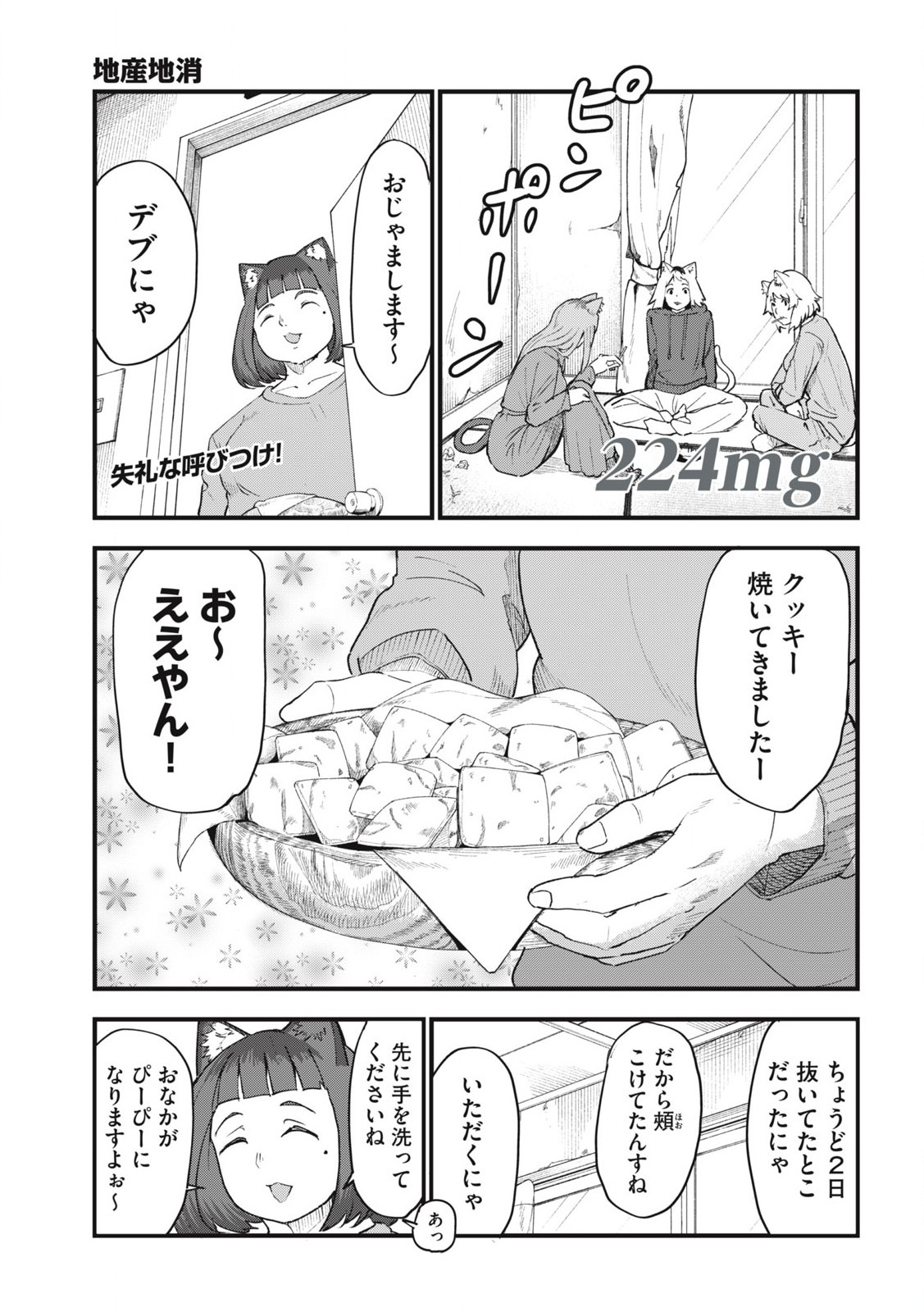 Read YANI NEKO Chapter 224 [High Quality / Full] - Page 1 - nicomanga.com