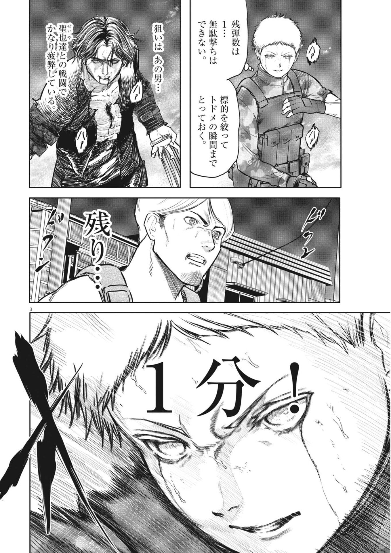 ROPPEN Chapter 112 page 3 - nihonkuni.com