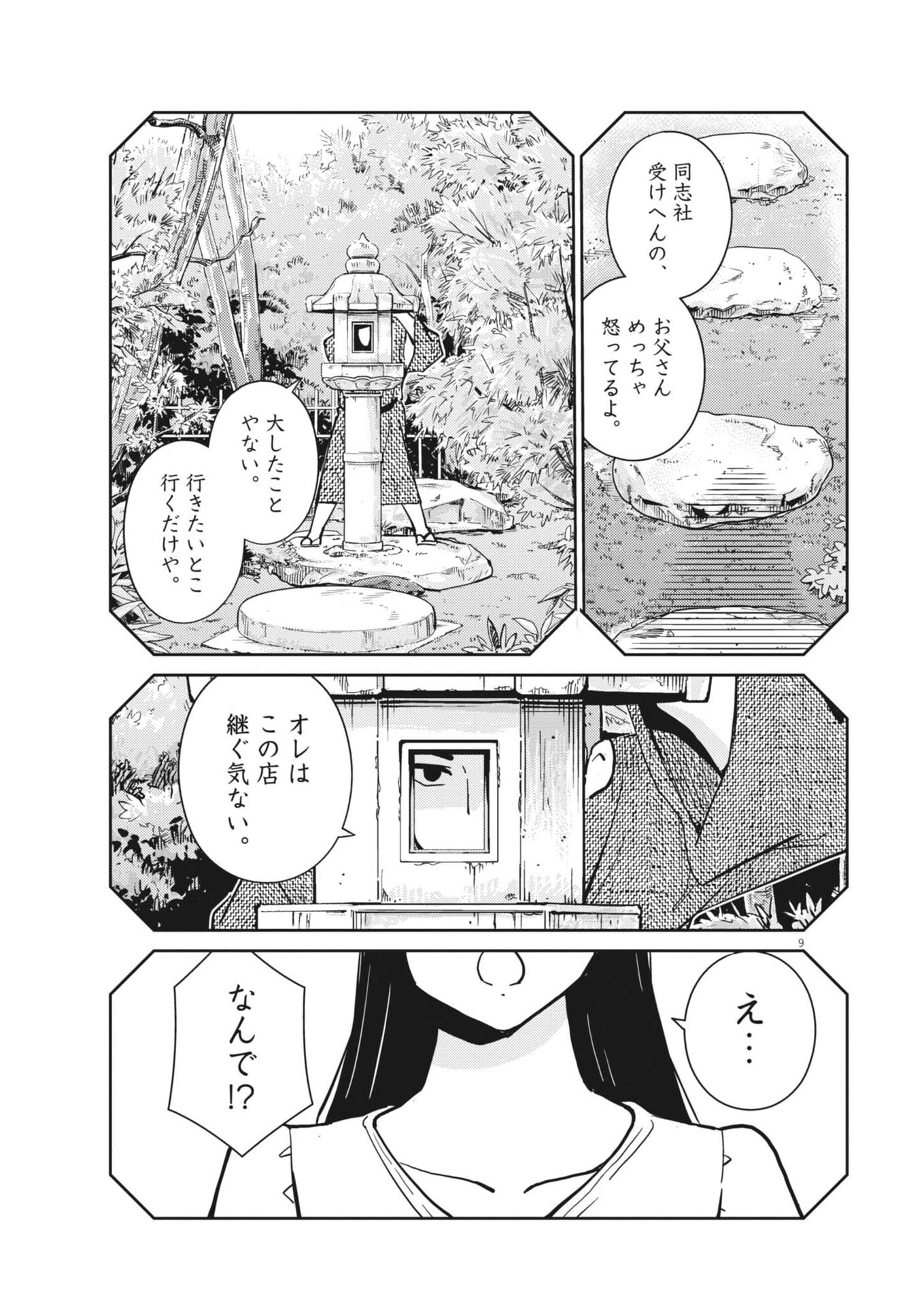 YOSHIDA LEMON DROPS Chapter 62 page 9 - nihonkuni.com