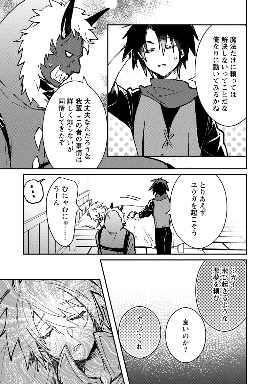 YUUSHA PARTY NO KAWAII KO GA ITA NO DE, KOKUHAKU SHITE MITA. (MANGA) Chapter 68.2 - Page 2