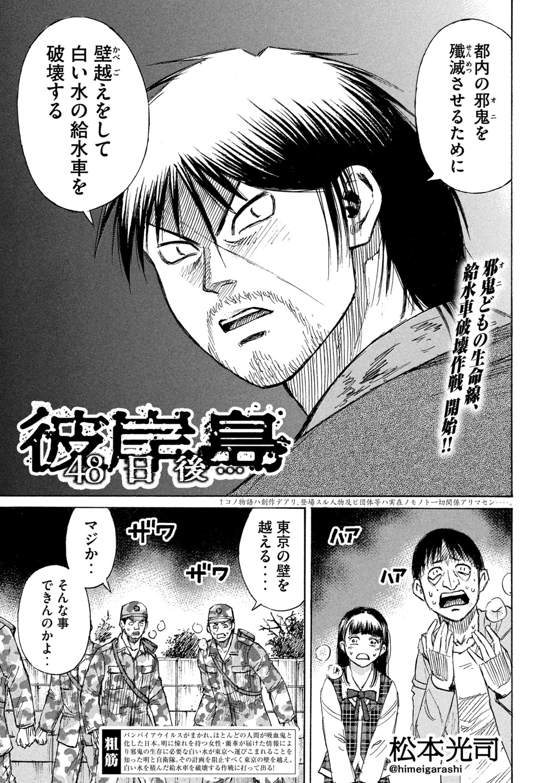 Read HIGANJIMA - 48 NICHIGO... - RAW Chapter 481 [High Quality / Full] - Page 1 - nicomanga.com