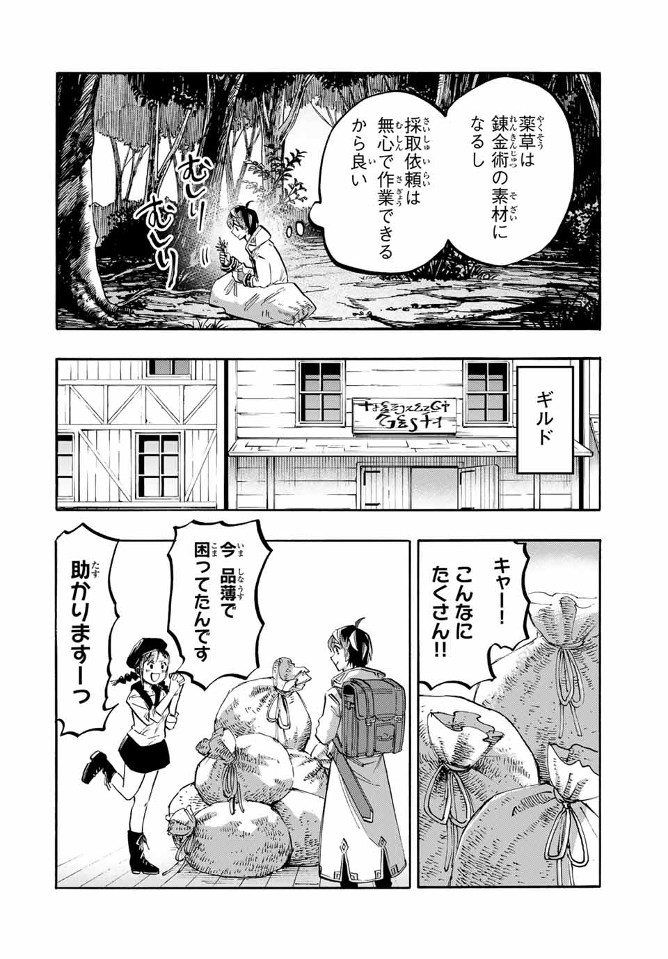 Read ISEKAI WALKING Chapter 45 [High Quality / Full] - Page 2 - nicomanga.com