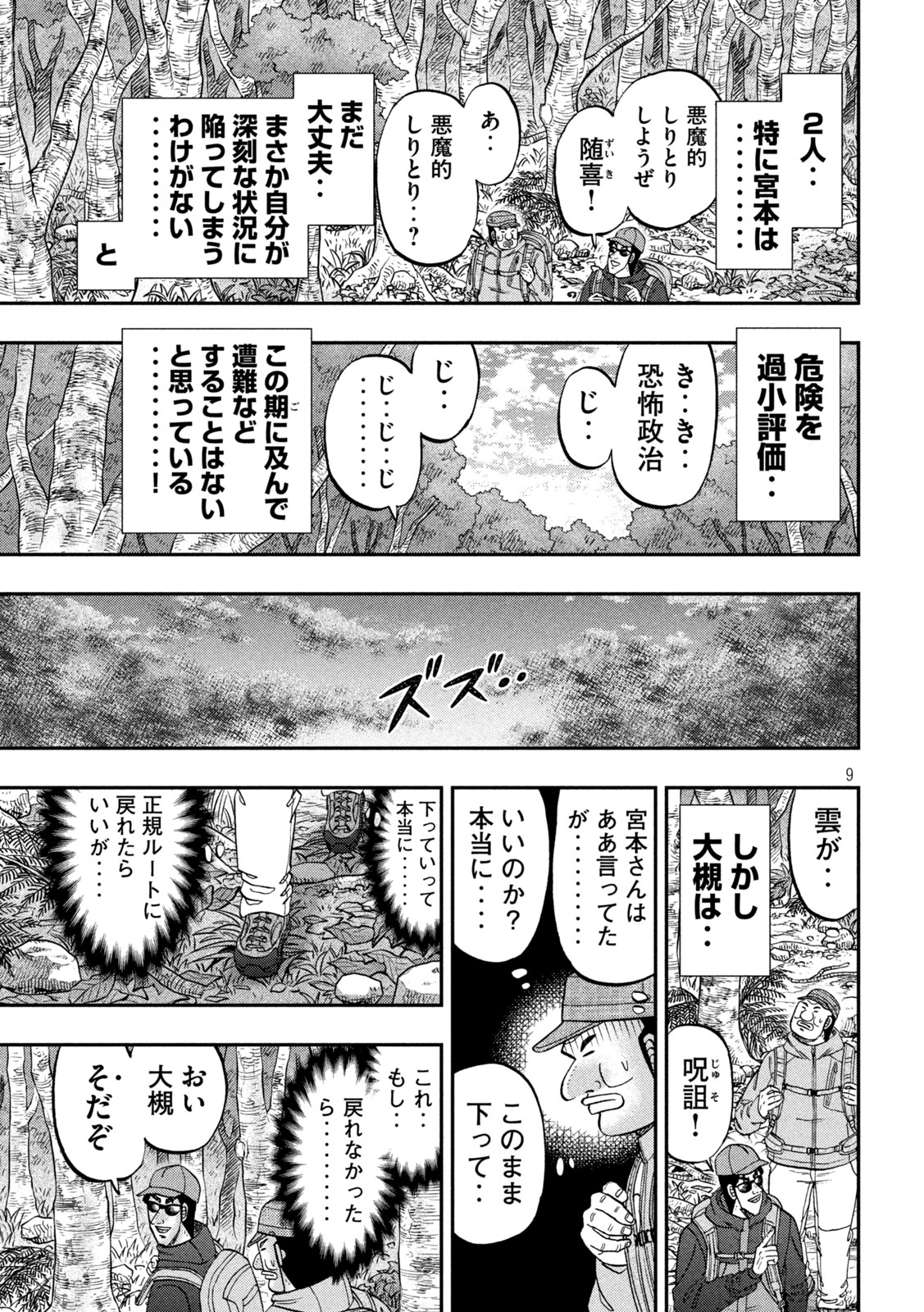 ICHINICHI GAISHUTSUROKU HANCHOU - RAW Chapter 177 page 9 - nihonkuni.com