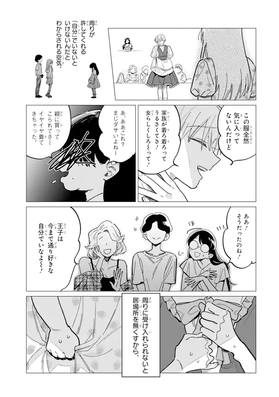 "KAWAII" WA, TOKIDOKI KURUSHII Chapter 1 page 23 - nihonkuni.com
