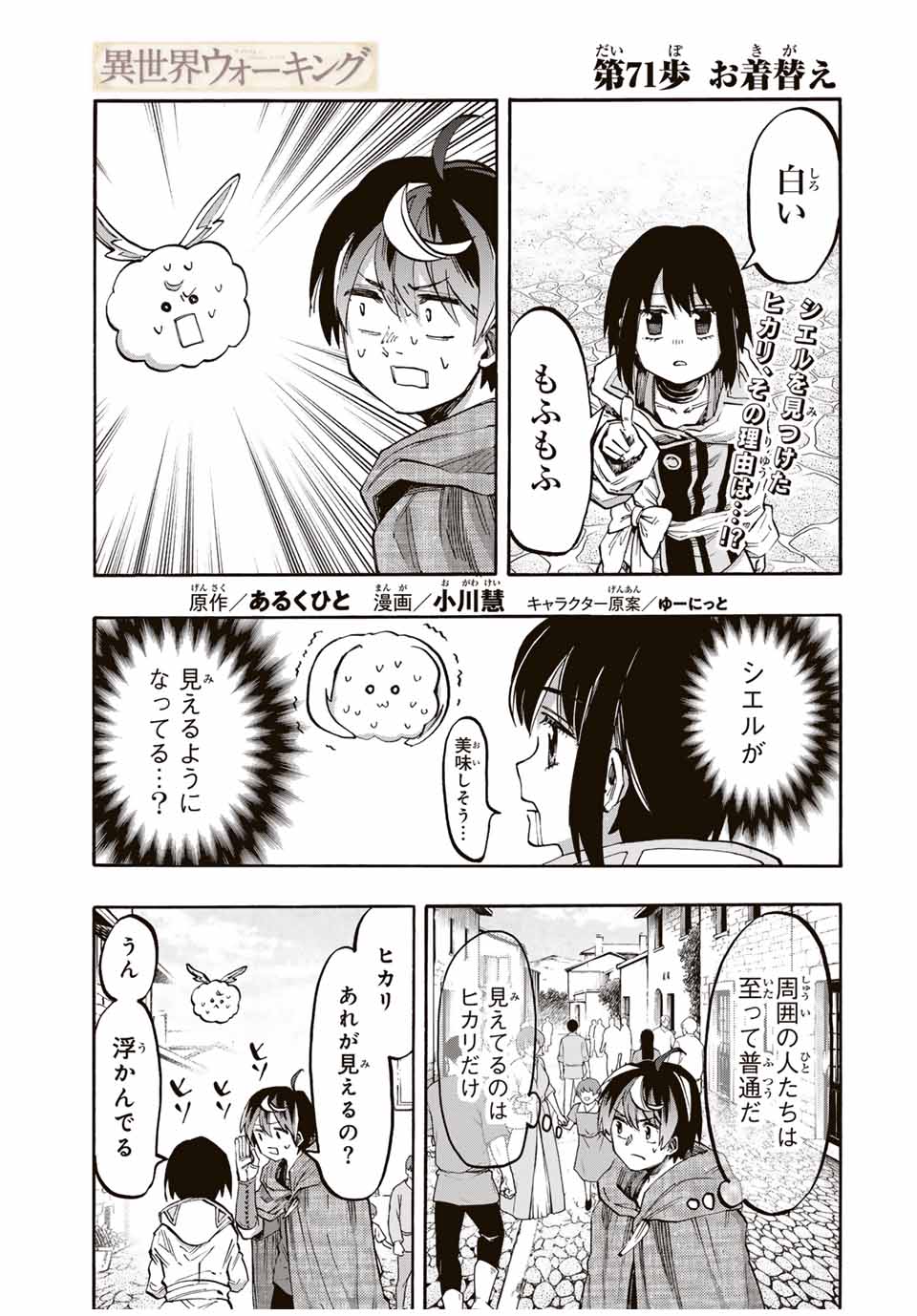 Read ISEKAI WALKING Chapter 71 [High Quality / Full] - Page 1 - nicomanga.com