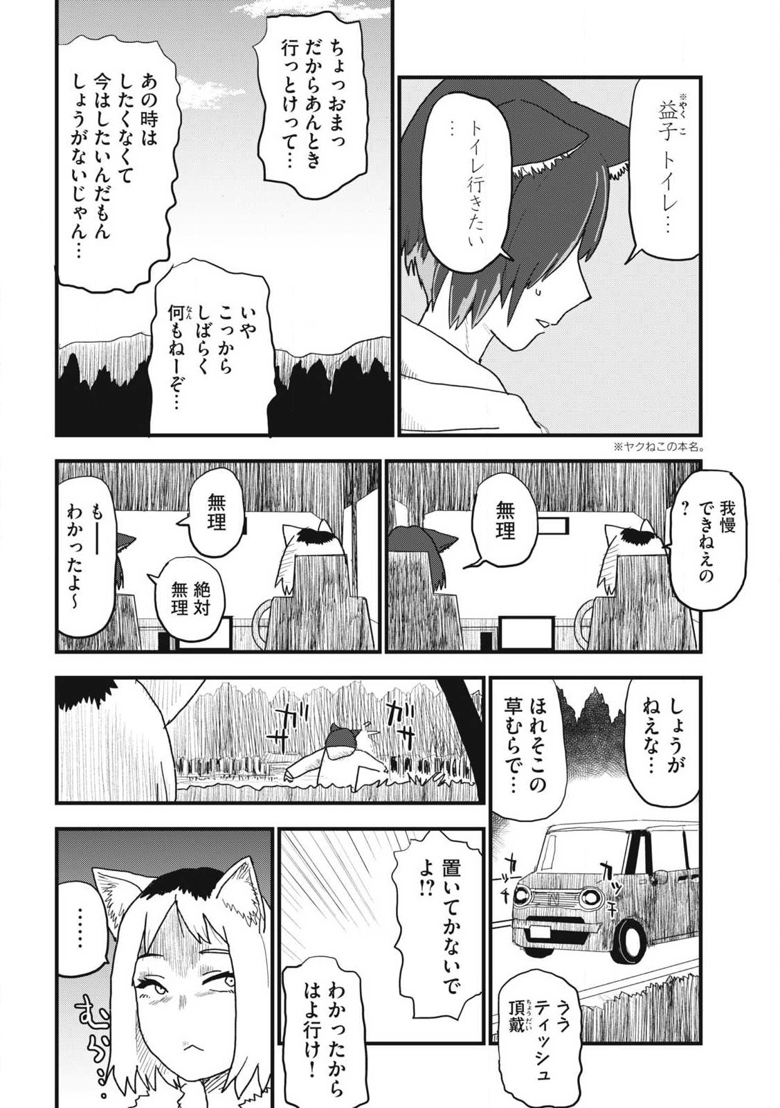 Read YANI NEKO Chapter 106 [High Quality / Full] - Page 6 - nicomanga.com