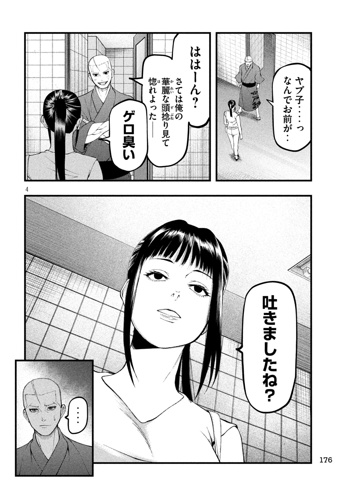 KAKURIKI Chapter 4 page 4 - nihonkuni.com
