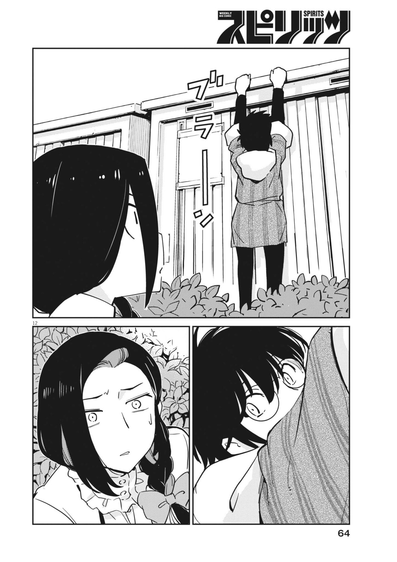 YOSHIDA LEMON DROPS Chapter 62 page 12 - nihonkuni.com