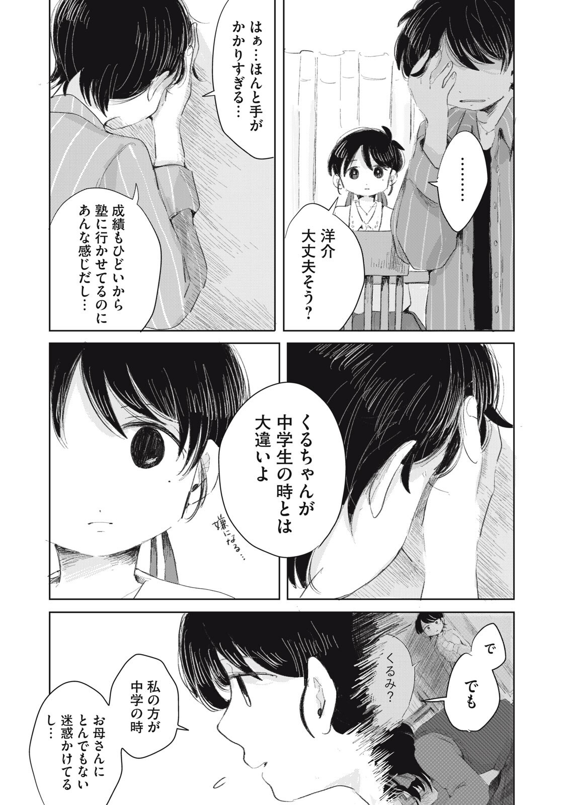 GYAKUKOU NO KURUCHAN Chapter 17 page 5 - nihonkuni.com