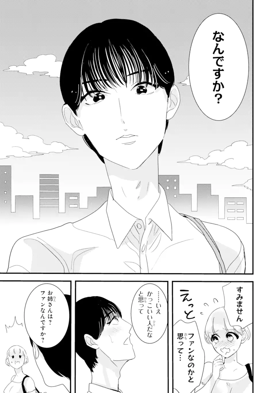 OSHI SEFU OSHI SEIYUU NO SEX FRIEND-NUMA Chapter 8.1 page 13 - nihonkuni.com