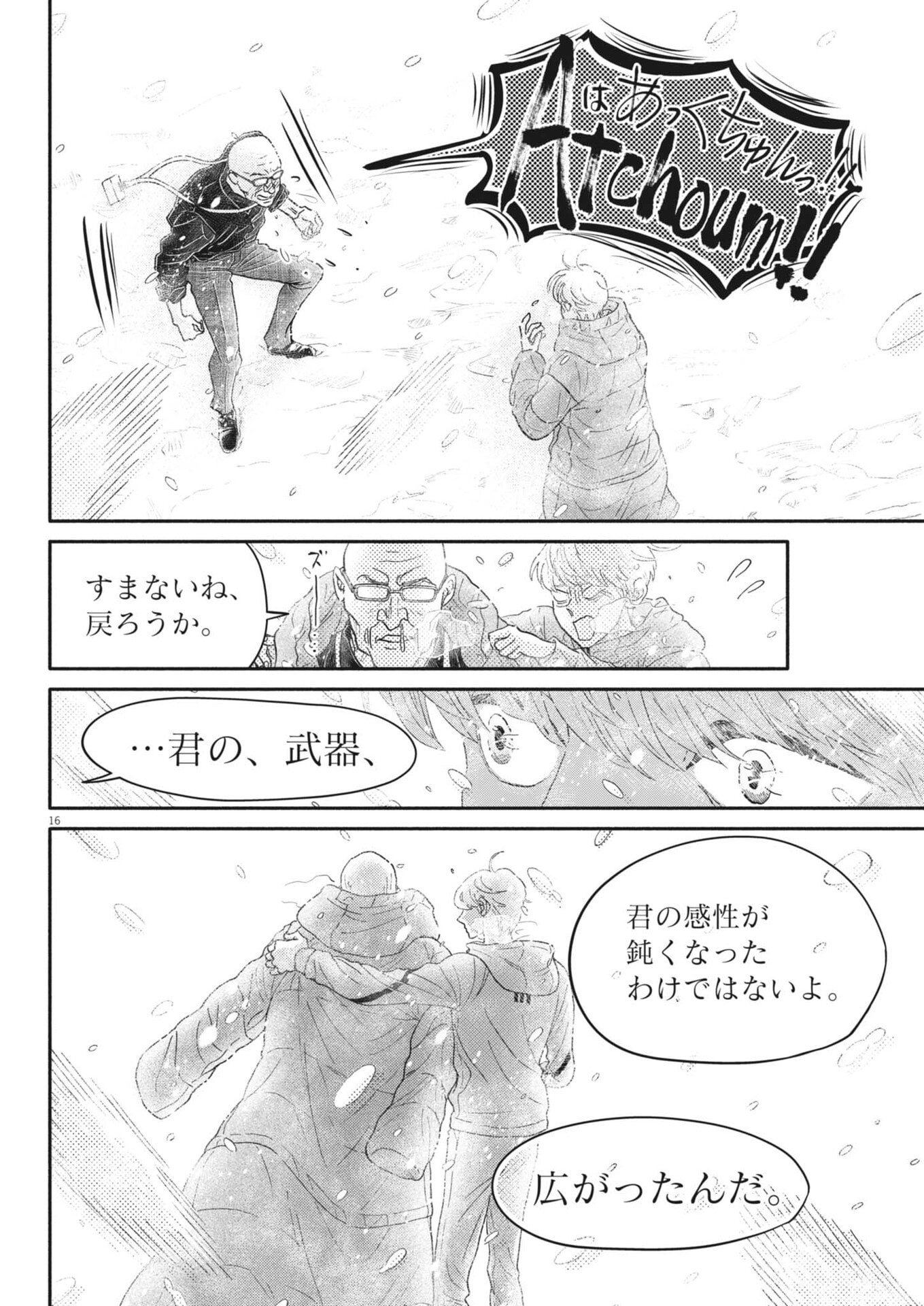 DANCE DANCE DANSEUR - RAW Chapter 274 page 16 - nihonkuni.com