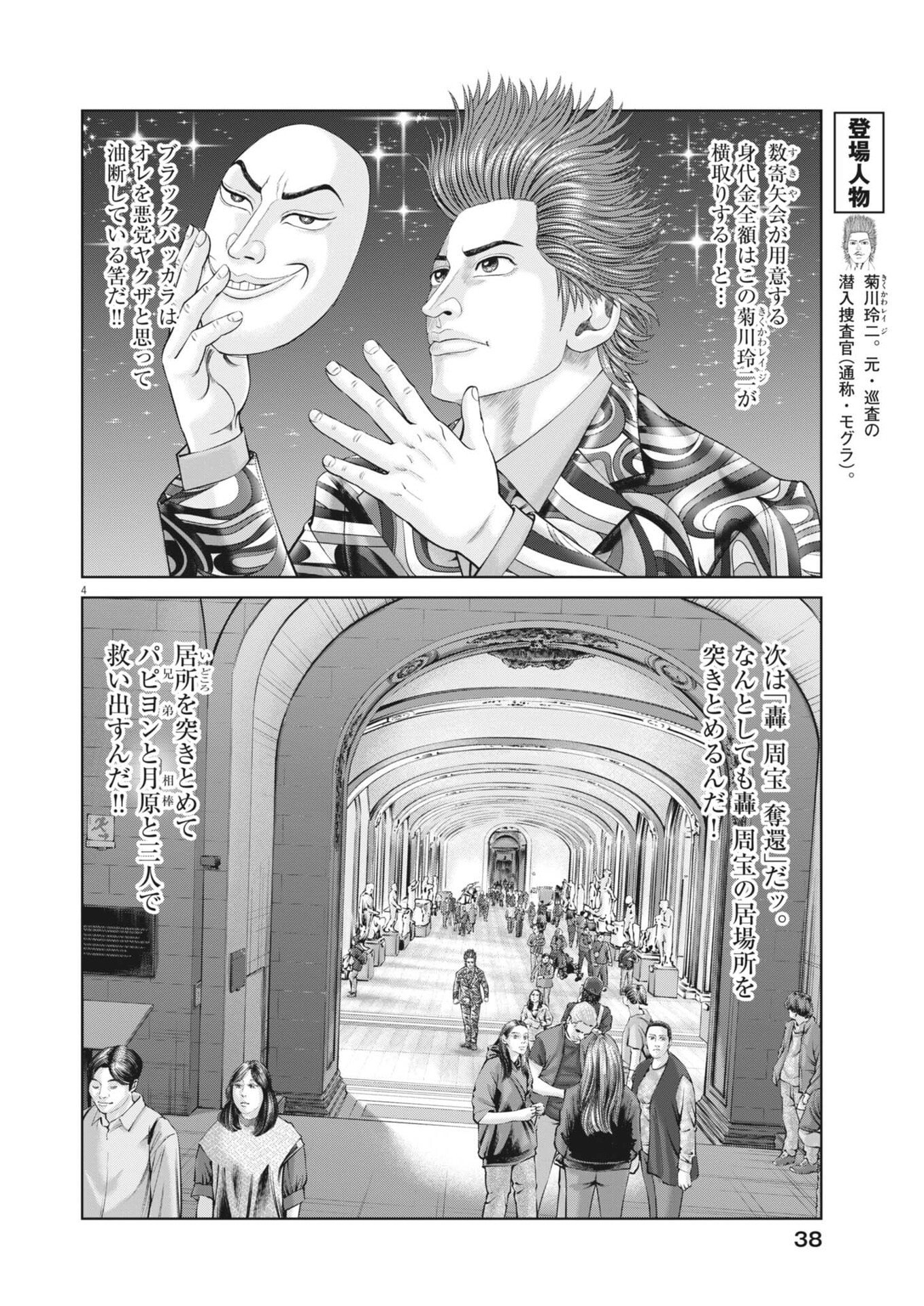 MOGURA NO UTA - RAW Chapter 979 page 4 - nihonkuni.com