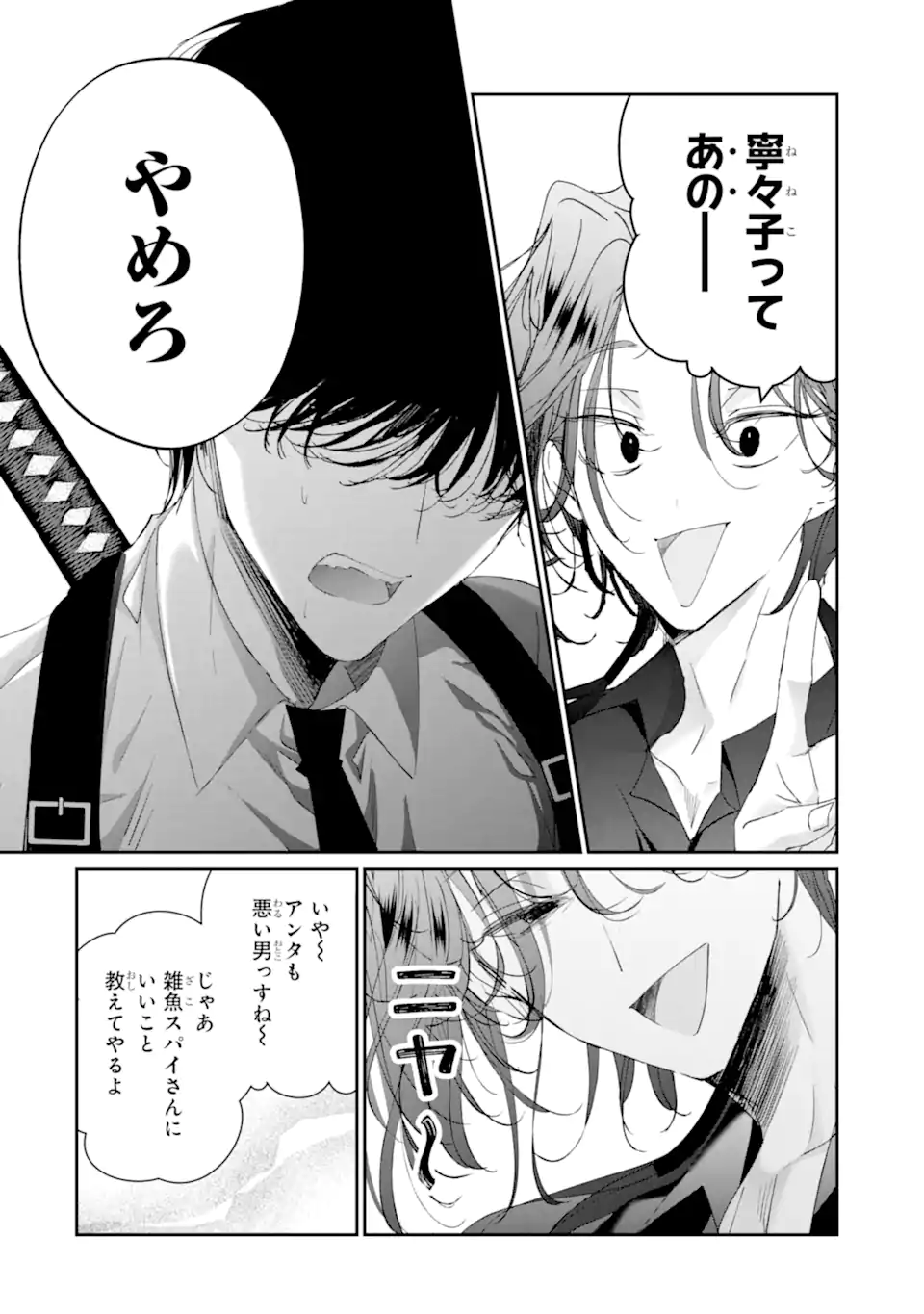 Read ASSASSIN & CINDERELLA Chapter 19.3 [High Quality / Full] - Page 6 - nicomanga.com