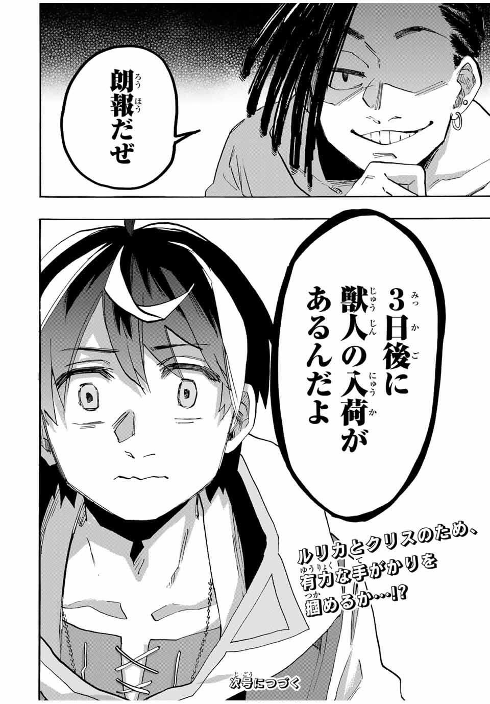 Read ISEKAI WALKING Chapter 111 [High Quality / Full] - Page 12 - nicomanga.com