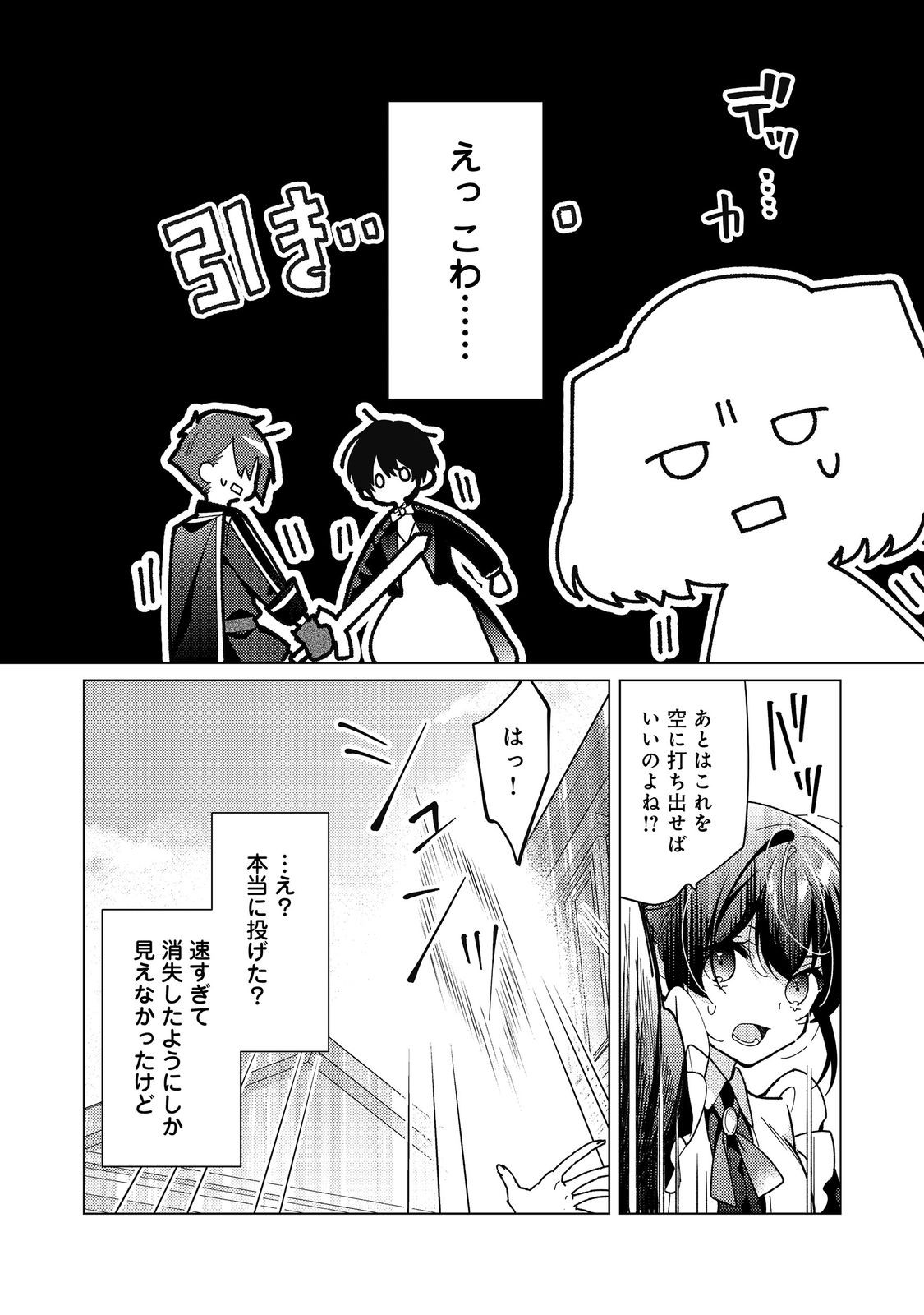 HEROINE? SEIJO? IIE, ALL WORKS MAID DESU (KO)! Chapter 34.1 page 11 - nihonkuni.com