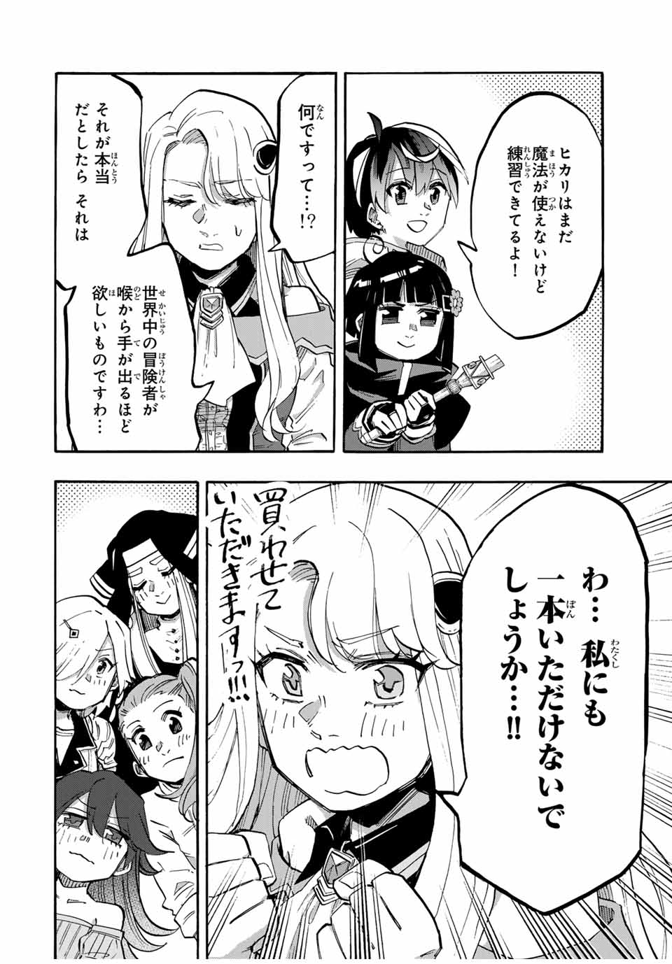 Read ISEKAI WALKING Chapter 107 [High Quality / Full] - Page 12 - nicomanga.com