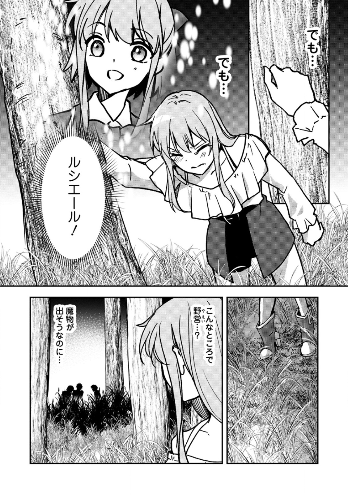 Read UNTIL I, A FALLEN NOBLEMAN, WAS CALLED THE GREAT SAGE WITH MY HAZURE (?) SKILL “SUPER JACK-OF-ALL-TRADES” (MANGA) Chapter 38.1 [High Quality / Full] - Page 12 - nicomanga.net