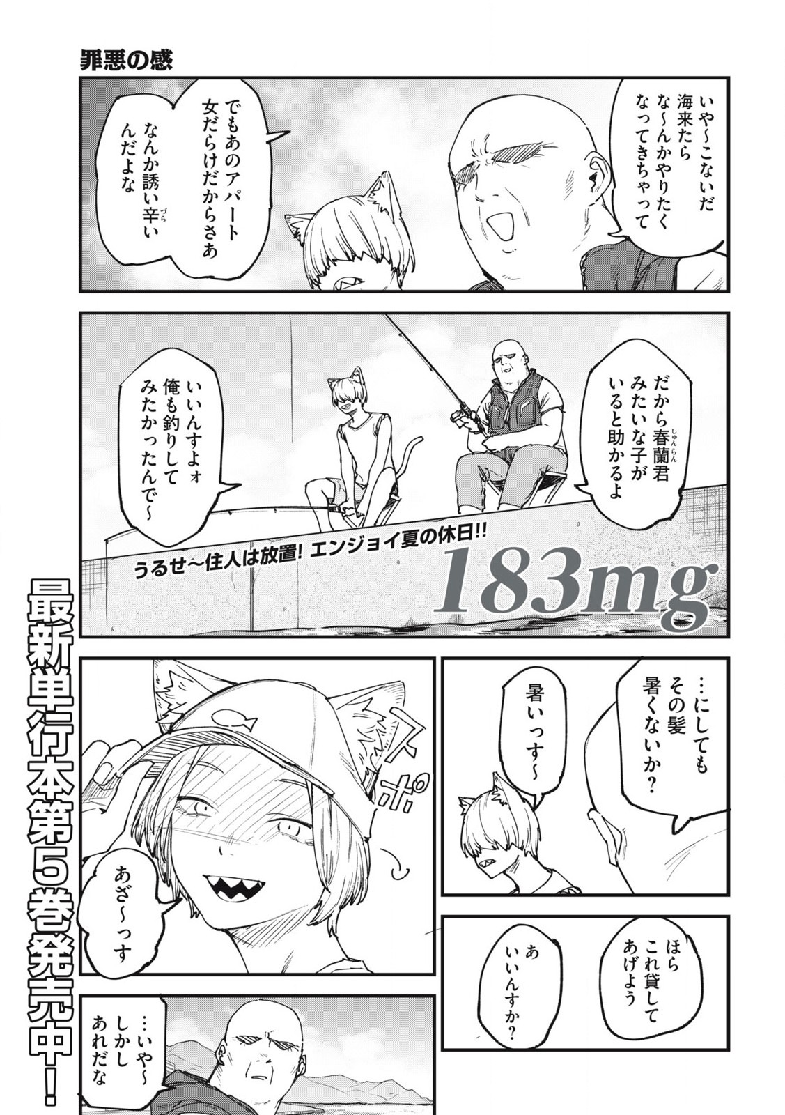 Read YANI NEKO Chapter 183 [High Quality / Full] - Page 1 - nicomanga.com