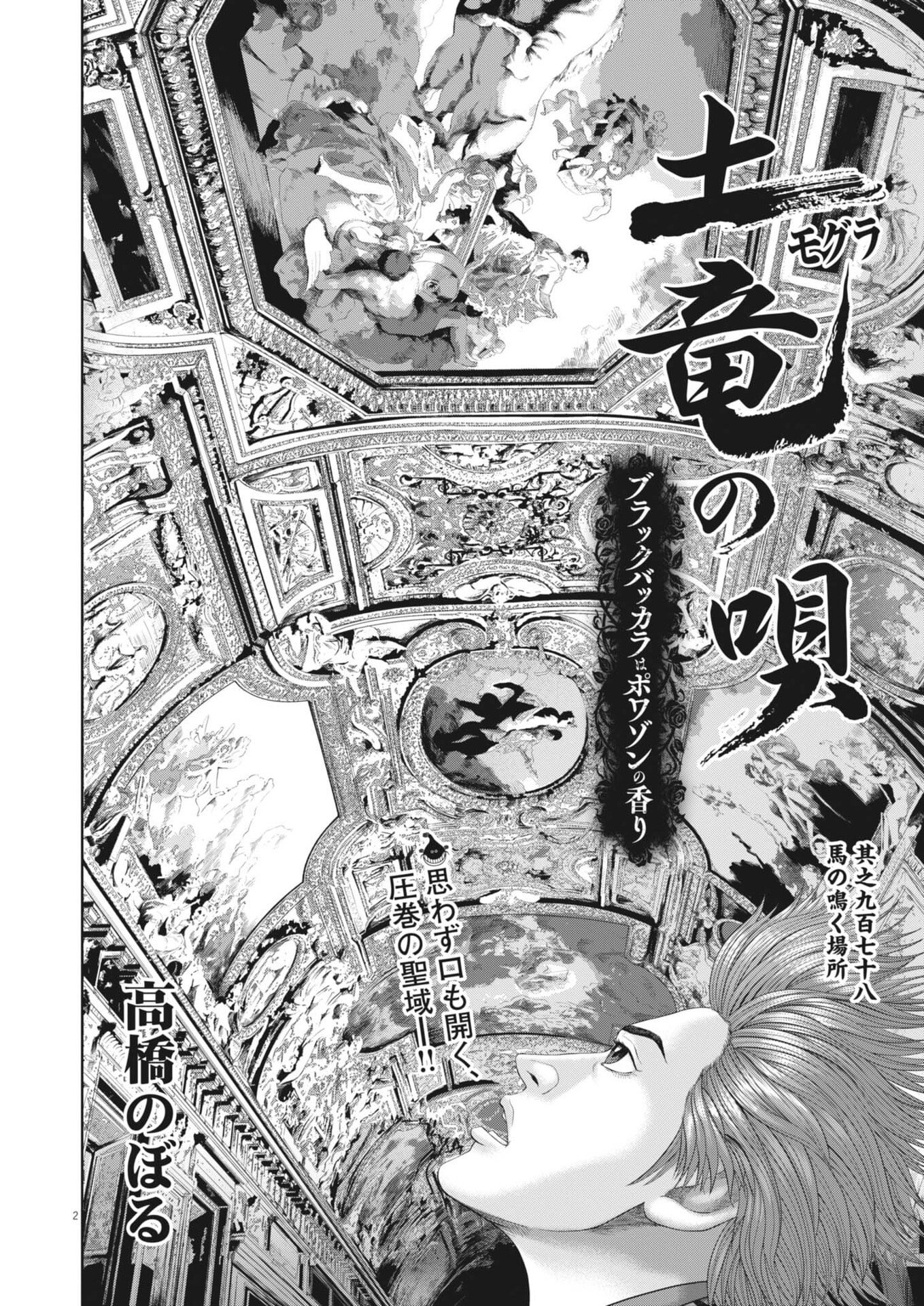 MOGURA NO UTA - RAW Chapter 979 page 2 - nihonkuni.com