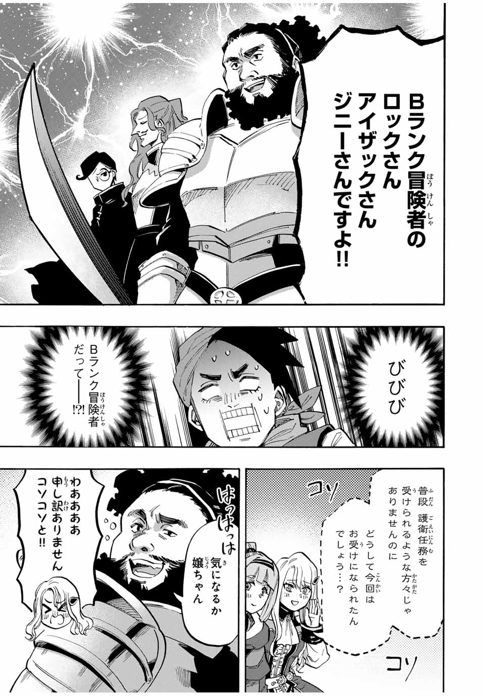 Read ISEKAI WALKING Chapter 75 [High Quality / Full] - Page 5 - nicomanga.com