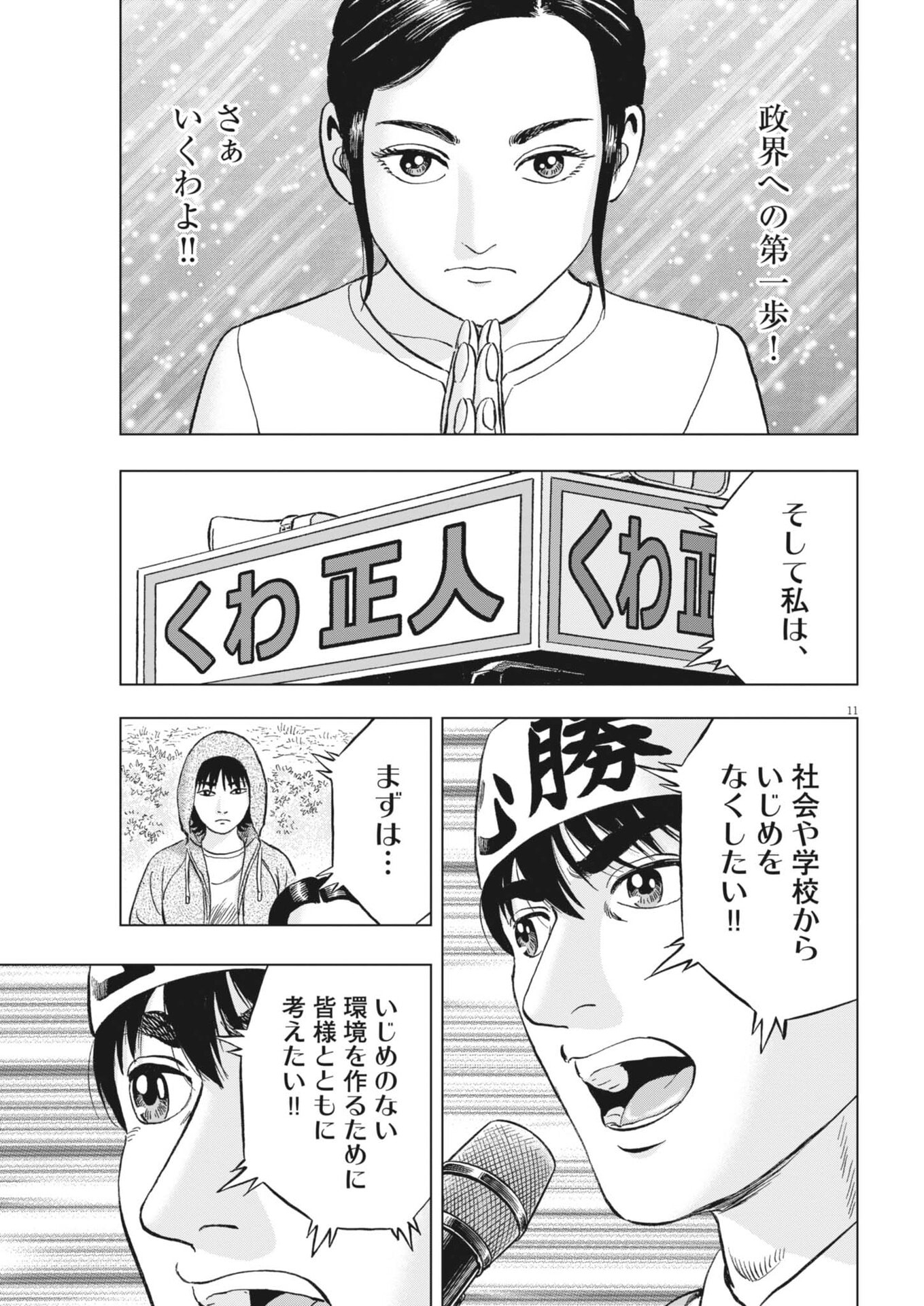 Read MAKAI NO GIJOU Chapter 23 [High Quality / Full] - Page 11 - nicomanga.com