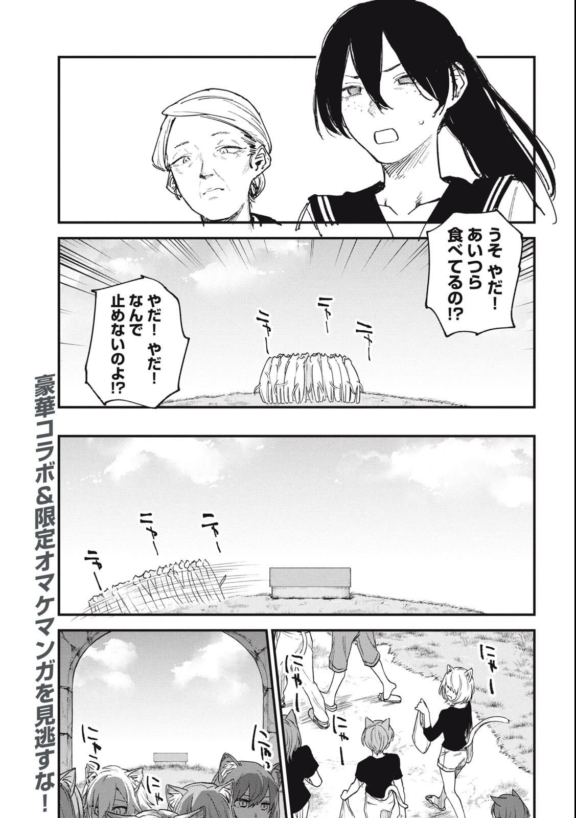 Read YANI NEKO Chapter 83 [High Quality / Full] - Page 5 - nicomanga.com