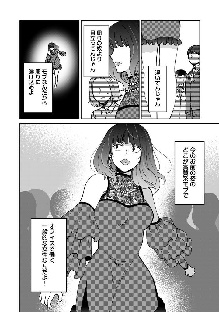 NANPA MOBU GA OSHIGOTO DESU. FURARE NI ITTARA HIROIN TO NO KOI GA HAJIMATTA - RAW Chapter 11.1 page 2 - nihonkuni.com